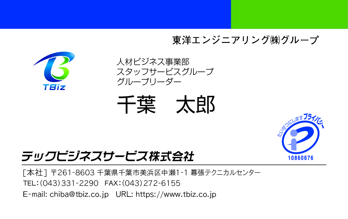 テックビジネスサービス株式会社